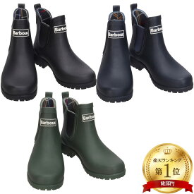 バブアー ラバーブーツ Wilton Ankle Wellington LRF0066 Barbour バーブァー サイドゴア レインブーツ ショートブーツ レディース