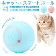 【送料無料】猫 おもちゃ 自動走行 ボール スマートボール ペットおもちゃ 360自動回転ボール LEDライト…