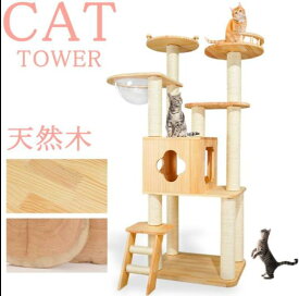 【送料無料】猫家族 キャットタワー 木製 天然木シリーズ ツインタワー 宇宙船 高さ160cm 多頭飼い 据え置き型 大型 爪とぎ 猫タワー 爪研ぎ 大型猫 NKZ04