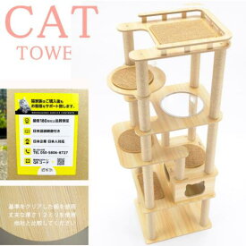 ＜楽天SS今だけ10% OFFクーポン＞【送料無料】猫家族 滑り止めマット付 広い展望台付き キャットタワー 木製 大型猫 高さ約170cm スリムタワー 宇宙船カプセル 猫タワー nkz22