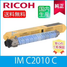 【純正】RICOH リコー トナー シアン IM C2010 C 純正 (600499)