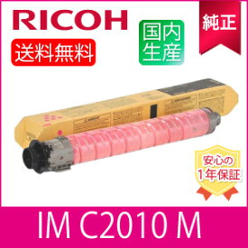 【純正】RICOH リコー トナー マゼンタ IM C2010 M 純正 (600498)