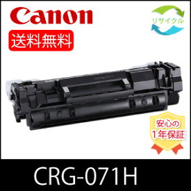 【高品質】 キャノン用 CANON CRG-071H ブラック トナー カートリッジ 071H K 【残量表示あり】 リサイクルトナー ※ROM有※