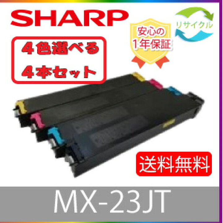 楽天市場】【選べる4本セット】 ※高品質※ SHARP シャープ MX 