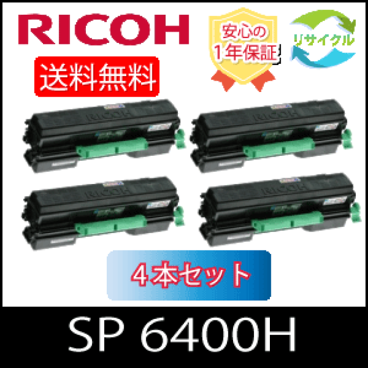 楽天市場】【即納】 ※ 選べる特典つき 4本セット ※ RICOH リコー SP