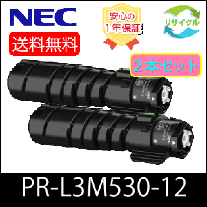 楽天市場】【2本セット】 NEC PR-L3M530-12 中容量 リサイクル トナー 