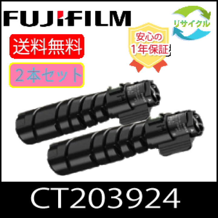 FUJIFILM】トナーカートリッジCT203924 x 2本セット 楽天市場】【2本