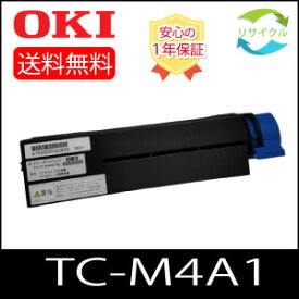 【リターン再生品】 ※高品質※ OKI オキ TC-M4A1 モノクロ リサイクルトナーカートリッジ ※使用済み空のトナーが必要です※