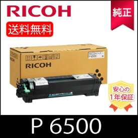 【純正】 RICOH リコー 600704 トナー P 6500 モノクロ 純正品