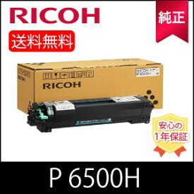 【純正】 RICOH リコー 600703 トナー P 6500H モノクロ 純正品
