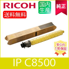 【純正】RICOH リコー トナー イエロー IP C 8500 純正 (600719)