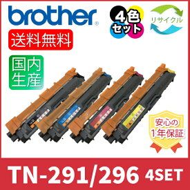 【4色セット】BROTHER TN-291 ブラック TN-296 シアン マゼンタ イエロー リサイクルトナー 4本セット