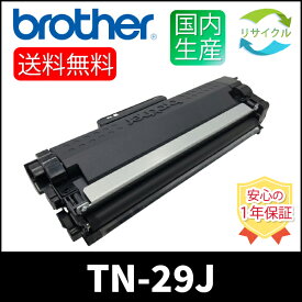 【即納】 BROTHER ブラザー TN-29J リサイクルトナー