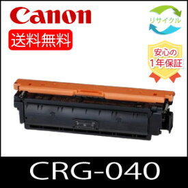 【高品質】CANON キャノン CRG-040 ブラック トナー カートリッジ 040 BK リサイクル