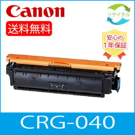 【高品質】CANON キャノン CRG-040 シアン トナー カートリッジ 040 C リサイクル