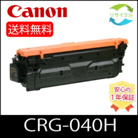 【高品質】CANON キャノン CRG-040H ブラック トナー カートリッジ 040H BK リサイクル