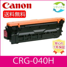 【高品質】CANON キャノン CRG-040H マゼンタ トナー カートリッジ 040H M リサイクル