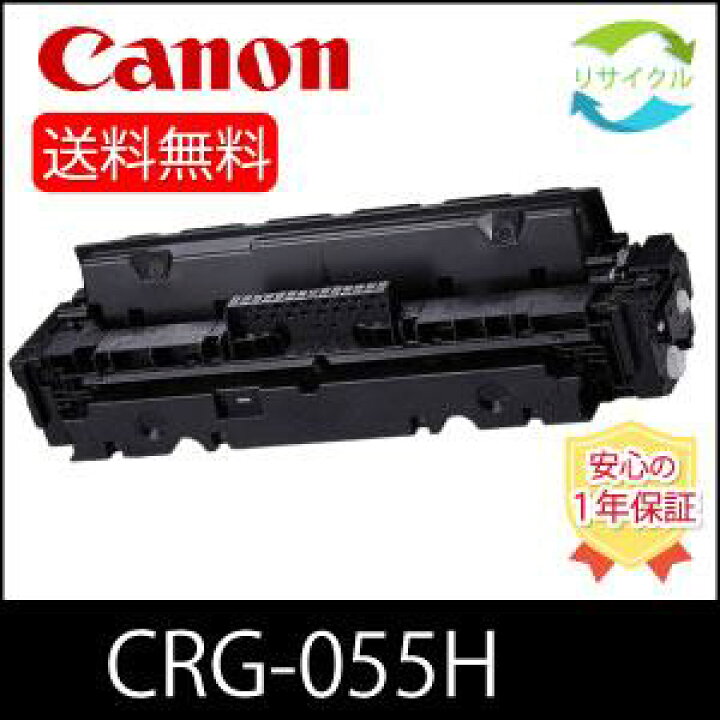 楽天市場】CANON キャノン CRG-055H ブラック (3020C003) トナー 