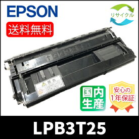 【高品質】 EPSON エプソン LPB3T25 トナー カートリッジ ブラック リサイクル