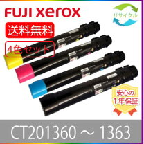 富士フイルム CT201360〜1363トナー4本セット