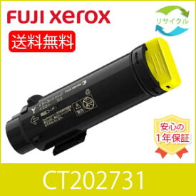 【即納】 ※高品質※ 富士フイルム CT202731 イエロー 大容量 リサイクル トナー カートリッジ FUJIFILM 富士ゼロックス
