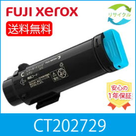 【即納】 ※高品質※ 富士フイルム CT202729 シアン 大容量 リサイクル トナー カートリッジ FUJIFILM 富士ゼロックス