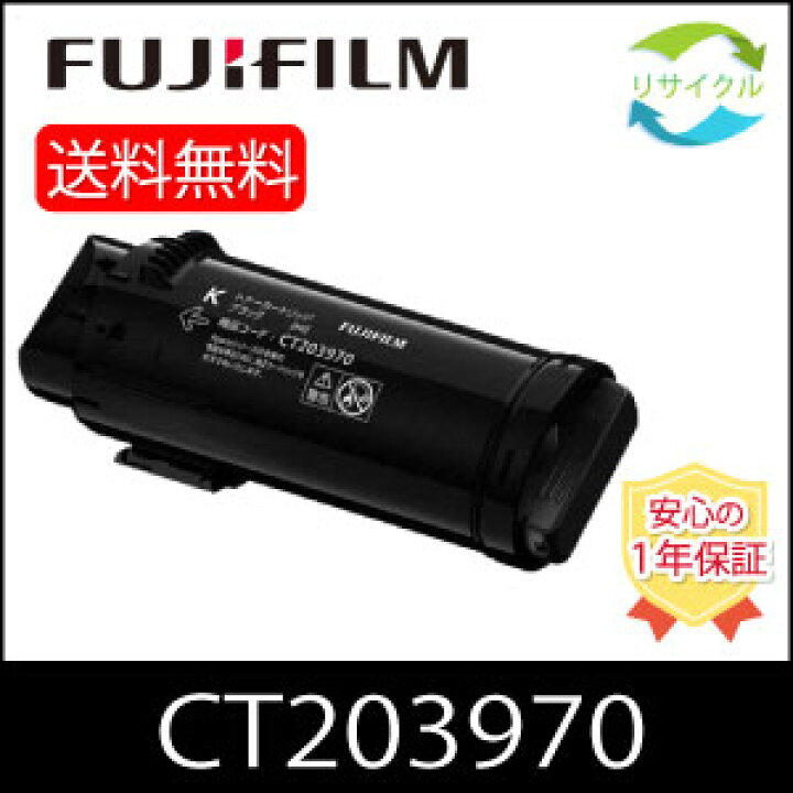 楽天市場】【高品質】 富士フイルム CT203970 ブラック 大容量