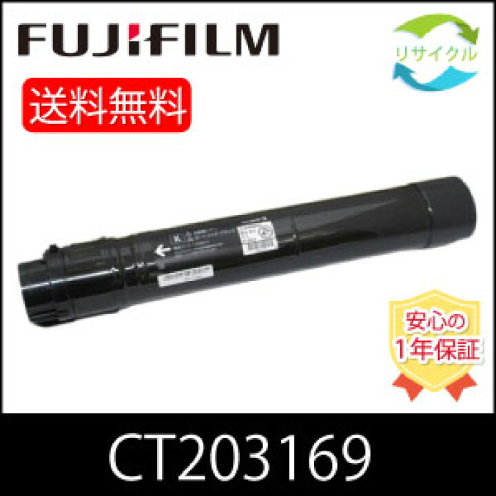 楽天市場】【高品質】 富士フイルム CT203169 ブラック 大容量 