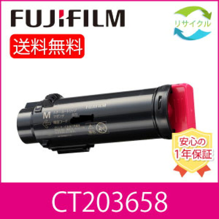 楽天市場】【高品質】 富士フイルム CT203658 マゼンタ 大容量 