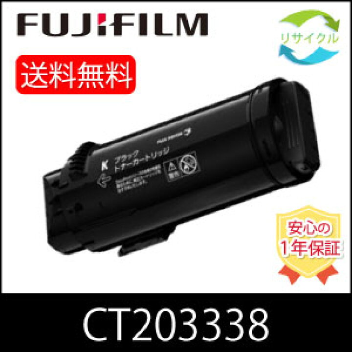 楽天市場】【即納】 ※高品質※ 富士フイルム CT203338 ブラック 大容量 