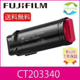 【即納】 ※高品質※ 富士フイルム CT203340 マゼンタ 大容量 リサイクル トナー カートリッジ FUJIFILM 富士ゼロックス