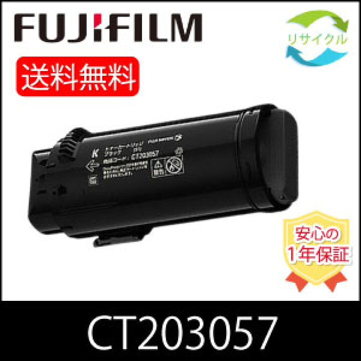 楽天市場】【即納】 ※高品質※ 富士フイルム CT203057 ブラック 大容量 