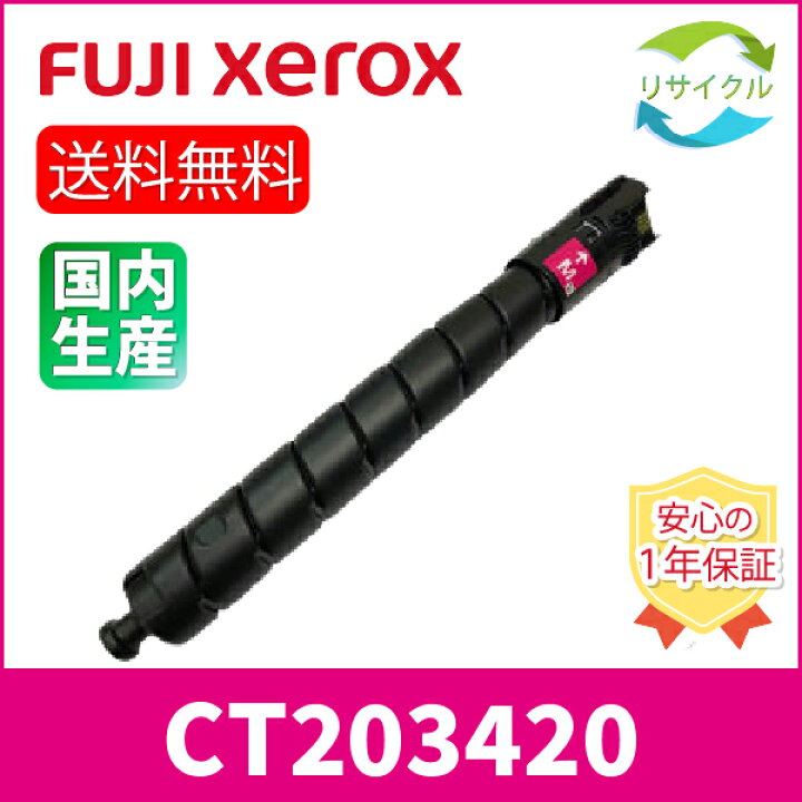 楽天市場】【即納】 富士フイルム Xerox CT203420 大容量 マゼンタ 