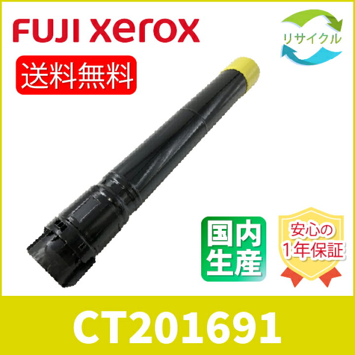 楽天市場】【高品質】 富士フイルム CT201691 イエロー 大容量 