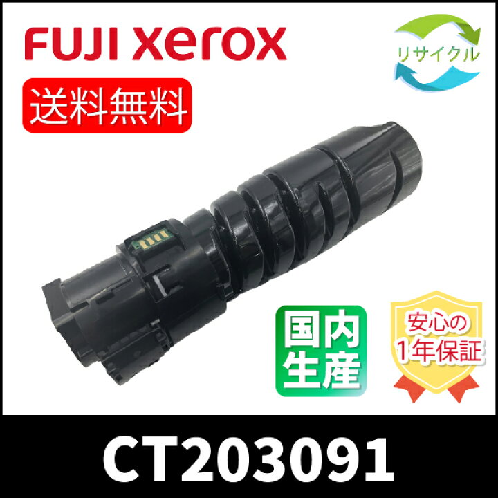 楽天市場】【高品質】 富士フイルム CT203091 ブラック 大容量 