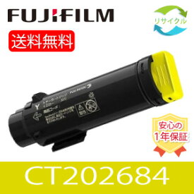 【即納】 ※高品質※ 富士フイルム CT202684 イエロー 大容量 リサイクル トナー カートリッジ FUJIFILM 富士ゼロックス