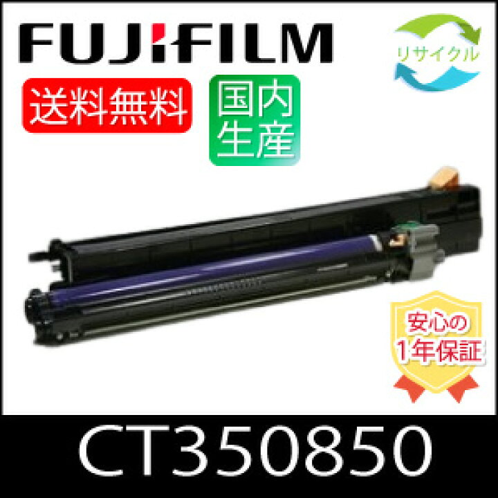楽天市場】【高品質】 富士フイルム CT350850 ブラック 大容量 