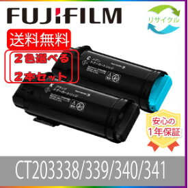 【選べる2本セット】 ※高品質※ 富士フイルム CT203338 CT203339 CT203340 CT203341 ブラック シアン マゼンタ イエロー 選べる 2色セット リサイクルトナー 2本 色の組合せ自由 大容量 カートリッジ FUJIFILM 富士ゼロックス