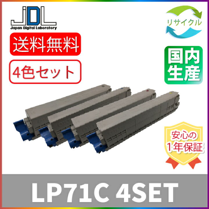 楽天市場】【高品質】 JDL LP71C 4色セット ブラック シアン マゼンタ 