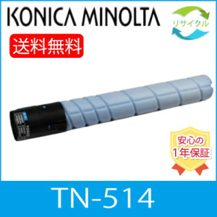 楽天市場】コニカミノルタ TN514 シアン 大容量リサイクルトナー 