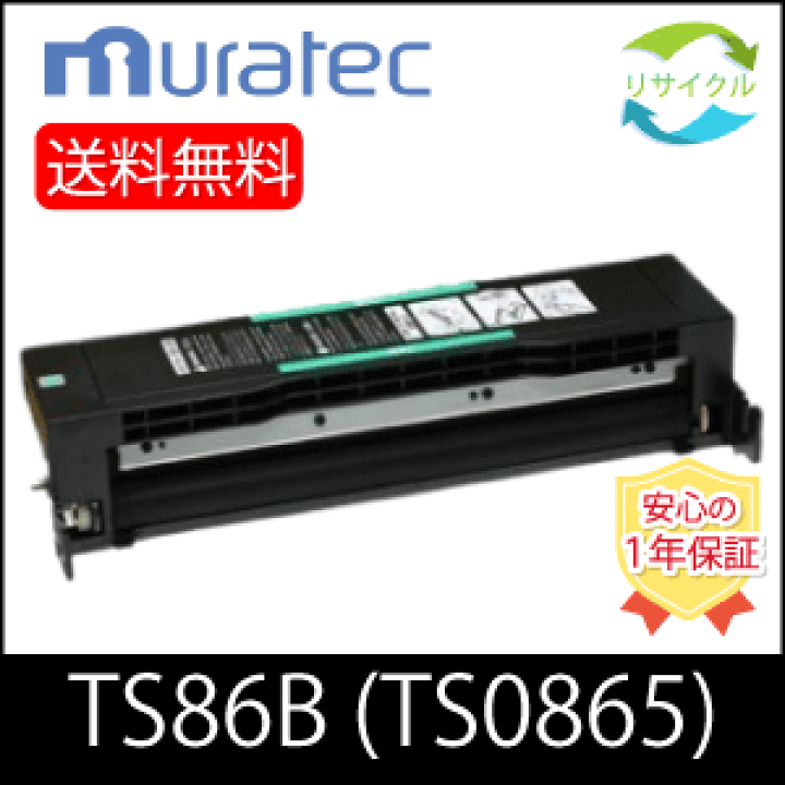 楽天市場】【即納】ムラテック用 トナーカートリッジ TS0865(AW-JP