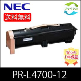 【即納】 NEC PR-L4700-12 モノクロ リサイクル トナーカートリッジ