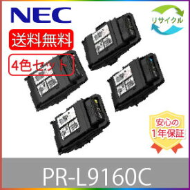 【即納】※高品質※ NEC PR-L9160C-19/18/17/16 4色セット ブラック シアン マゼンタ イエロー リサイクル トナーカートリッジ