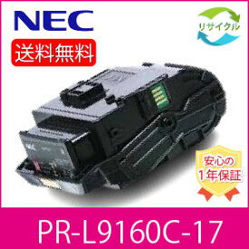【即納】※高品質※ NEC PR-L9160C-17 マゼンタ リサイクル トナーカートリッジ