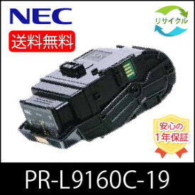 【即納】※高品質※ NEC PR-L9160C-19 ブラック リサイクル トナーカートリッジ