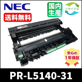 【高品質】 NEC PR-L5140-31 リサイクル ドラムカートリッジ