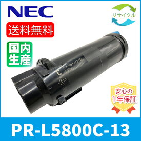 【即納】※高品質※ NEC PR-L5800C-13 シアン リサイクル トナー