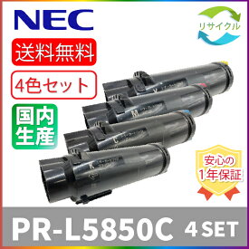 【即納】 ※高品質※ NEC PR-L5850C-19/18/17/16 4色セット リサイクル トナーカートリッジ 4本セット