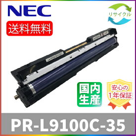 【高品質】 NEC PR-L9100C-35 カラー ドラム カートリッジ リサイクル