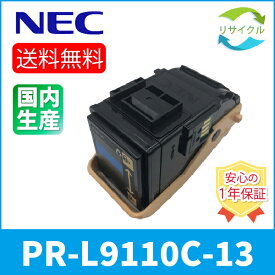 【即納】 ※高品質※ NEC PR-L9110C-13 シアン リサイクル トナーカートリッジ